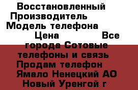Apple iPhone 5s (Восстановленный) › Производитель ­ Apple › Модель телефона ­ iPhone 5s › Цена ­ 15 890 - Все города Сотовые телефоны и связь » Продам телефон   . Ямало-Ненецкий АО,Новый Уренгой г.